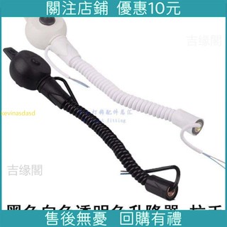 優選下殺*吊燈麻將燈升降器伸縮線上下拉動拉手拉環燈飾燈具DIY配件高品質精選/精品
