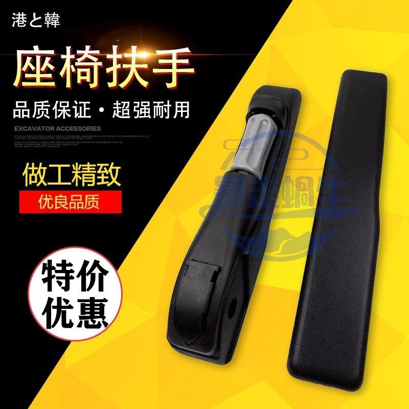 怪手零件 挖土機配件小松三一柳工神鋼60 75 135 200 215 100-5-7-8-9坐座椅扶手挖機 滿888免