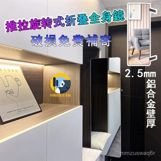 臺灣熱銷 可折疊全身鏡 破損免費補寄 全身鏡 衣櫥內建旋轉衣櫃鏡 推拉鏡 折疊伸縮試衣鏡子 內建內裝穿衣鏡