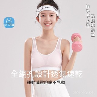 【免運】國中生少女內衣 二階段內衣 少女內衣 女大童背心 青春發育期 高中生學生背心 運動文胸 運動內衣 女童背心