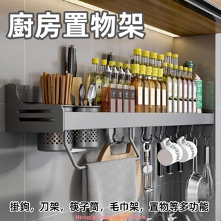 ❤熱銷-廚房壁掛架 免打孔廚房置物架 廚房架子 太空鋁收納刀架 調味品調料架子 壁掛式刀架 收納架 砧板架 廚房收納