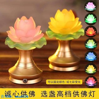 佳軒精品LED七彩琉璃蓮花供佛燈 高階禮佛用品 蓮花供燈佛燈 長明燈 琉璃家用插電佛教供佛前燈 供燈