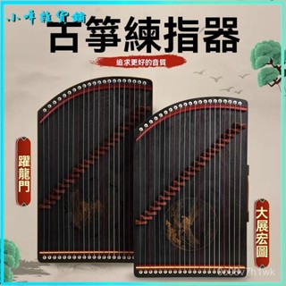 可開發票古箏練指器21弦便攜式專業指法練習神器初學者迷你樂器小型古箏琴 古箏 小古箏古箏練指器旅行古箏專業手型指法訓練器