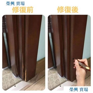 劃痕補漆筆 傢具油漆修補 補漆神器 傢具補漆 傢具補漆筆 傢俱修補膏 木紋修補漆修補 翻新 rx1