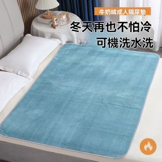 臺灣出貨 牛奶絨隔尿墊 防尿墊 姨媽墊 防水隔尿尿布墊 防水尿墊 防水墊 可水洗護理墊 嬰兒隔尿 老人生理墊 生理期床墊