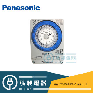 【Panasonic】國際牌定時器 無外殼TB35609NT6 附鐵盒TB356NT6 機械式 110V 無電池