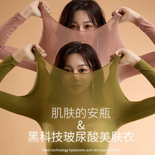 🍬糖小糖🍬無痕麵膜超薄恆溫髮熱保暖內衣女士秋衣修身熱能肌底美膚衣打底衫
