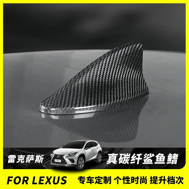 適用Lexus天線nx200 300 200t 300h改裝真碳纖鯊魚鰭車頂裝飾