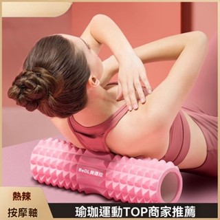 【臺灣有貨】泡沫軸瘦腿神器 瑜珈滾筒 瑜珈柱 瑜珈棒 按摩滾輪 瑜珈滾輪 瑜伽柱按摩 肌肉放鬆 EVA材質 瑜珈按摩滾輪