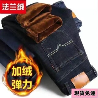 🌸現H+免運🌸 🔥內刷毛保暖牛仔褲 刷毛褲 防寒褲 彈力秋冬加絨加厚男士牛仔褲 冬季保暖長褲 寬鬆直筒休閒長褲 保