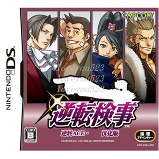 遊戲卡帶#NDSL NDSi 3DS NDS遊戲卡 逆轉裁判 逆轉檢察官 中文版 loveyou523