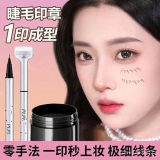 臺灣熱銷🌸下睫毛雙頭印章神器眼綫液筆防水新手速幹持久不暈染化妝一印成型 NXIB