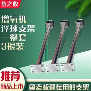 魚之收:不銹鋼魚塘增氧機配件浮球支架不銹鋼漁業增氧設備支臂