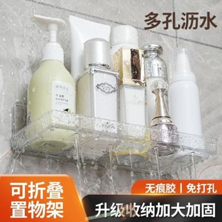 【Hao鉆居家時尚賣場】ins可摺疊牆上置物架輕奢透明洗手間收納架沐浴露洗髮液放置架免釘無痕廚房調料架加厚亞克力浴室
