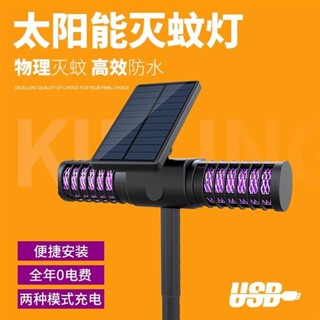 臺灣發貨♥品質保障🛒🛒新款太陽能滅蚊燈 戶外室外花園防水小夜燈 防水 戶外 充電式 捕蚊燈 電蚊燈 滅蚊燈 補蚊燈