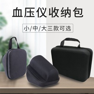 血壓儀收納包 血壓儀收納包歐姆龍電子血壓計保護盒魚躍測量儀便攜手提防震包盒