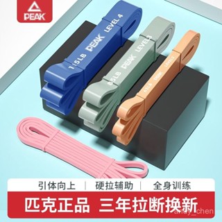 🔥現48h爆款精品🔥匹剋彈力帶阻力帶減肥健身力量訓練引體嚮上瑜伽拉伸運動拉力帶【HA優選】