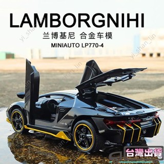 [GT-M速影車坊]1：32 藍寶堅尼 汽車模型 蘭博#基尼跑車模型雙開門合金男孩汽車模擬玩具29393