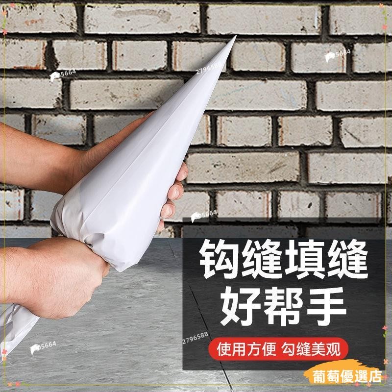 💞台灣出貨+熱賣💞下殺特厚三角袋 勾縫袋 填縫條瓷磚 外牆美縫神器 水泥灌漿袋子 刷外牆工具 泥作工具 水泥袋