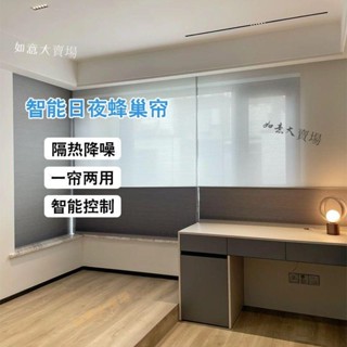 【嚴選精品 限時特惠】免打孔拉珠日夜蜂巢簾電動隔熱遮陽簾臥室客廳百葉窗簾風琴簾防水