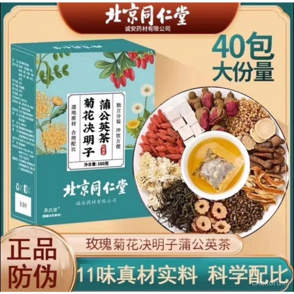 【最新有效期】同仁堂《菊花決明子蒲公英茶》jiang茶/正品 XKMF
