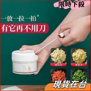 【全場免運✨】蒜泥器 手拉切碎器 攪蒜器 蒜泥神器 拉蒜器 手動打蒜器搗蒜器絞肉機蒜蓉器絞蒜攪蒜全自動家用