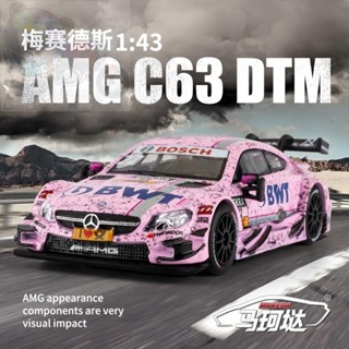 🔥臺灣出貨🔥1:43 賓士 C63 AMG DTM改裝模型車 合金模型賽車 汽車模型 贈送亞克力模型車展示盒 收藏擺