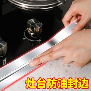 臺灣發貨♥品質保障🛒🛒廚房水槽縫隙貼 鋁箔款 防火防水貼 水池擋水條 自粘 防油貼紙 防黴灶臺洗碗池膠帶 美縫貼