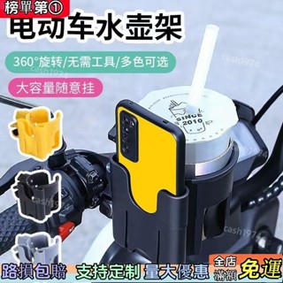 優選特價🚚電動車水盃架自行車水壺架飲料架咖啡奶茶電瓶摩托車手機支架通用 IJFD
