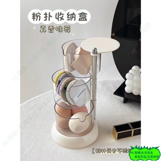 HL粉撲收納盒 美妝 蛋 架子 防塵 旋轉多層蜜粉撲收納盒晾曬 透氣 化妝棉收納置物架女L1
