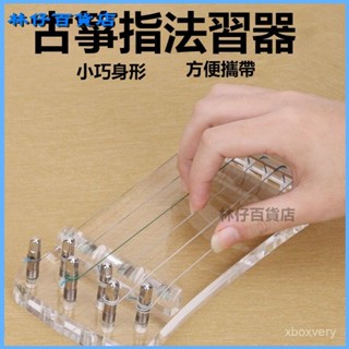 可開發票迷你實木古箏練指器手指訓練器便攜式水晶透明色小古箏練習指力Hh 古箏 小古箏 古箏練指器 旅行古箏 琴碼版 8Q