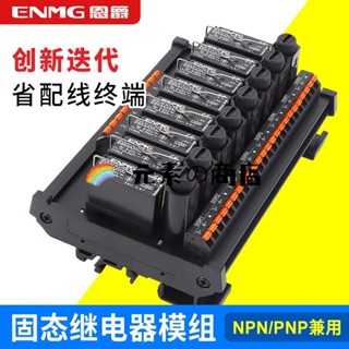 ✊高質量✊恩爵5~24VC固態繼電器模組RT-SSK直流控直流10A光隔離8 16路模組