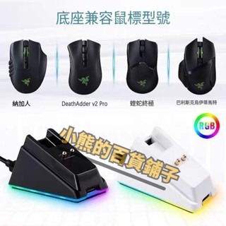 Razer雷蛇 毒蝰Viper 蝰蛇V2 pro 巴塞利斯終極版 娜迦PRO充電座·特價最後10個 tu_18