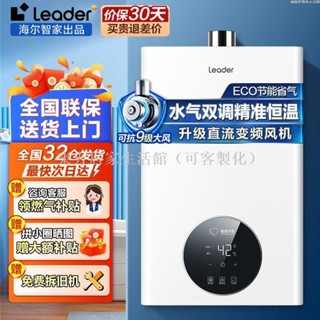 【免運】海爾出品Leader燃氣熱水器家用洗澡節能省氣增壓變頻水伺服恆溫東方居家生活館