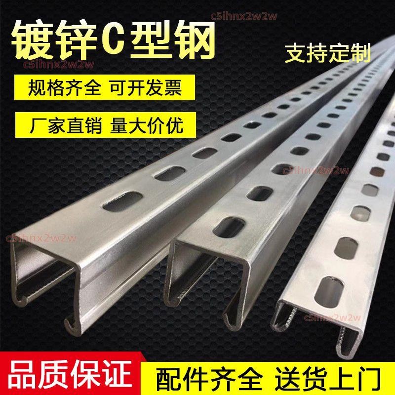 可開發票 c型鋼抗震太陽能光伏u型鋼熱鍍鋅不銹鋼4121有孔無孔長條支架角鋼