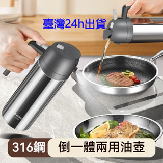 🔥臺灣現貨24h出貨🔥 316不銹鋼噴油壺廚房家用食品級防漏噴霧油罐噴倒兩用霧化噴油瓶 油壺不鏽鋼油壺 廚房家用油瓶