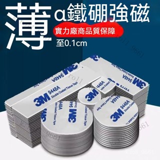 3m強力磁鐵 釹鐵硼強磁 磁力貼片 冰箱貼 強磁片 帶膠圓形長方形釹鐵硼強力冰箱貼磁片3M背膠磁鐵強磁片 磁鐵背膠