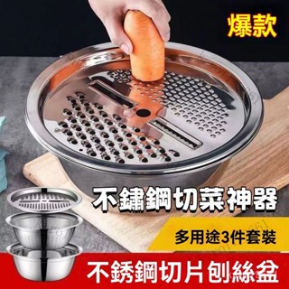 切菜盆 刨絲盤 多功能不銹鋼食品級刨絲盤土豆片蔬菜蘿蔔擦絲片刨絲器神器 蔬果切絲器 瀝水盆 洗米盆 瀝水籃 蔬果切絲器