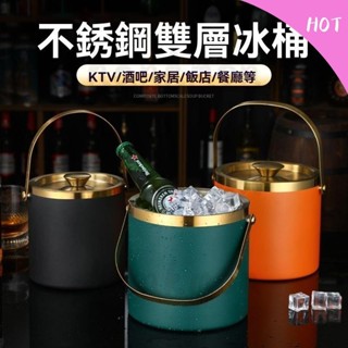 臺灣出貨 桶 冰塊桶 手提冰桶 香檳桶 不鏽鋼冰桶 冰酒桶 不銹鋼冰桶雙層保溫保冷高顔值KTV香檳紅酒啤酒冰粒冰塊桶商用