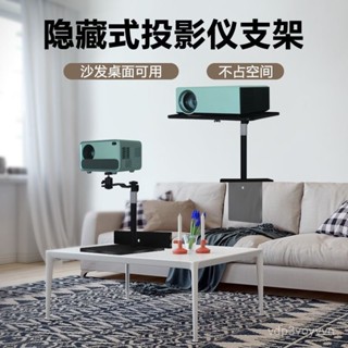 ✨臺灣熱賣✨ 投影儀支架隱藏家用床頭沙髮桌麵兩用堅果噹貝極米免打孔通用架子 UREM
