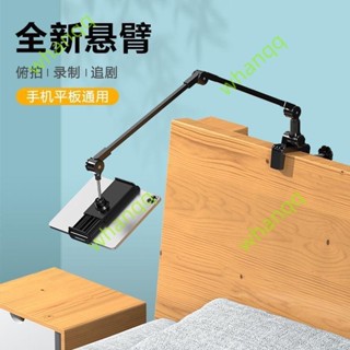 懶人手機支架床頭上看電視神器多功能平闆電腦ipad通用懸臂支架夾平板支架 躺著追劇 手機架 平板架 直播