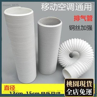 桃園有貨⚡️免運 加厚加強通用 移動空調排氣管送風換氣排風管鋼絲伸縮排冷熱氣加長通風管配件 QD5U39