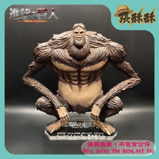 「張酥酥」進擊的巨人 GSC POP UP PARADE 吉克‧葉卡野獸巨人 Ver. L 壓克力底座 (臺灣製造)