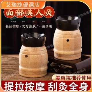 【臺灣出貨】面部艾灸罐臉部砭石桃花灸家用隨身灸防燙美容院專用刮痧手握艾灸【艾瑞絲】