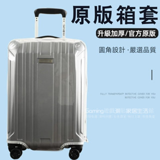 免運 新秀麗箱套 NX0/TS7/TD3子母拉桿箱套 行李箱保護套 旅行箱防塵罩 拉鏈免拆 行李箱防塵套 透明行李罩