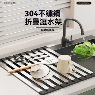 可折疊瀝水架 廚房水槽瀝水架 不鏽鋼瀝水架 水池碗碟置物架 置物架 碗盤架 可折疊置物架 伸縮瀝水籃