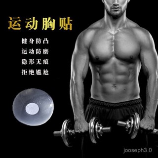 臺灣熱賣🔥男士專用胸貼防凸點走光矽膠乳貼跑步馬拉鬆遊泳健身工作防水防汗 乳貼 男士胸貼 男性胸貼 馬拉松胸貼 隱形胸貼