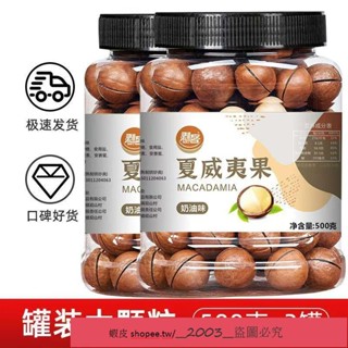 新店特惠 豆花熱賣 新貨特大精選夏威夷果奶油味大顆粒堅果乾果含罐500g送開口器