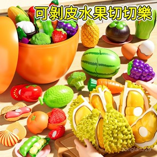 兒童模擬水果切切樂玩具 過家家玩具 切水果玩具 可剝皮水果 蔬菜切切樂 辦家家酒玩具 廚房玩具 擬真食物 兒童禮物