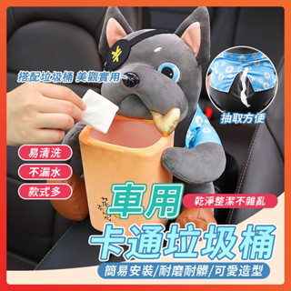 🔥領航熱銷🔥車用紙巾盒垃圾桶 車載垃圾桶收納 Q萌動物紙巾收納桶 多功能創意紙巾盒 二合一收納桶 車載收納桶 汽車衛